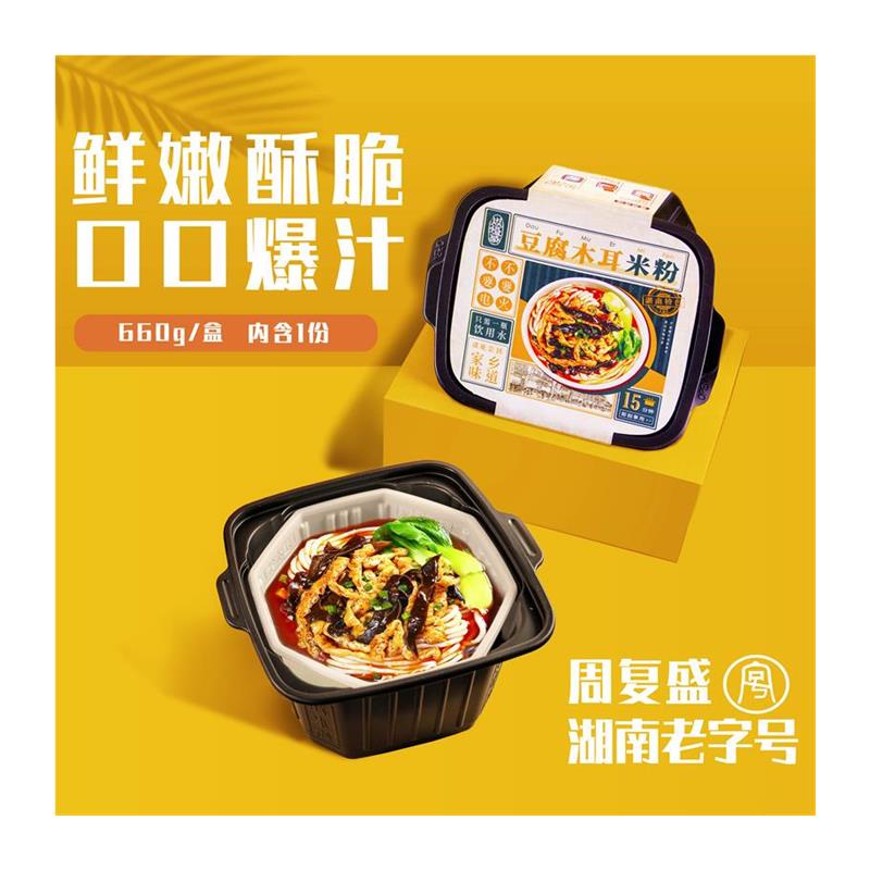 新日期周复盛湖南特产邵阳米粉经典豆腐木耳粉自热锅免煮速食夜宵