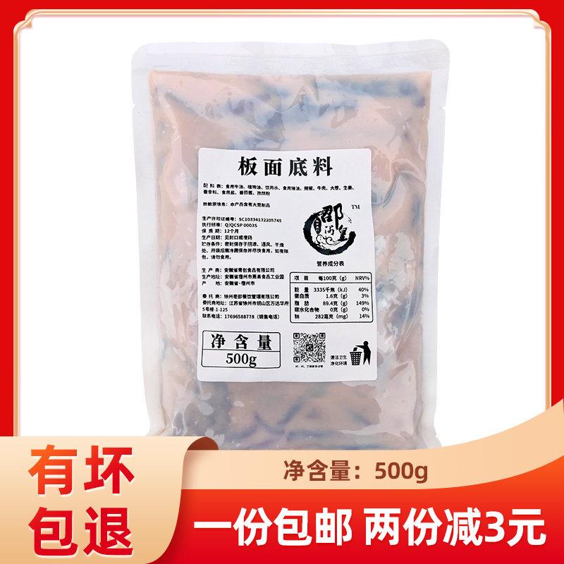板面袋装老邵板面安徽袋装调味底料太和牛肉板面配料卤肉卤汤调味