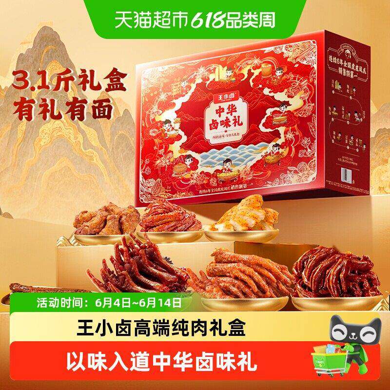 零食大礼包王小卤中华地道卤纯肉卤味礼盒虎皮凤爪送礼零食大礼包