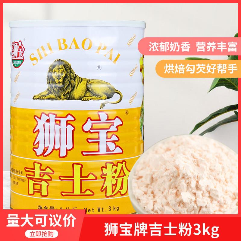 狮宝吉士粉3kg卡仕达粉着色剂蛋糕布丁粉蛋挞粉面包甜品烘焙原料