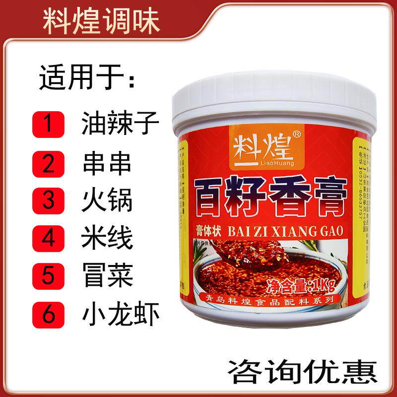 新货百籽香膏魔籽香膏卤味
