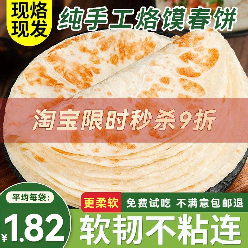 新日期手工春饼皮薄饼烫面
