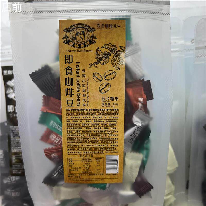 新日期包邮西双版纳特产云南即食咖啡豆压片糖果120克