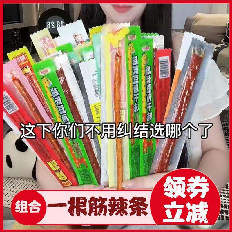 辣条辣条一根筋辣条超长豆角干一条根辣条鹏旺组合素牛筋牛味棒老