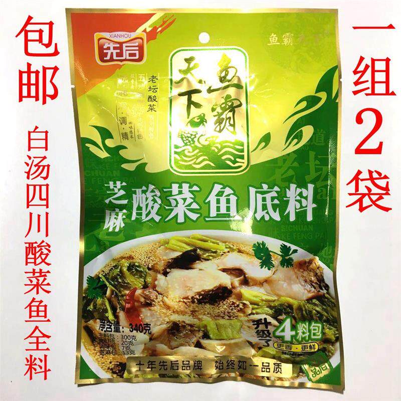 新日期芝麻酸菜鱼底料340克*2袋先后鱼霸天下老坛酸菜4料包