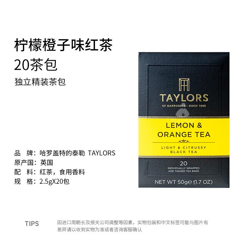 英国泰勒茶taylors茶柠檬红茶香橘橘子味 伯爵茶包红茶包多口味选