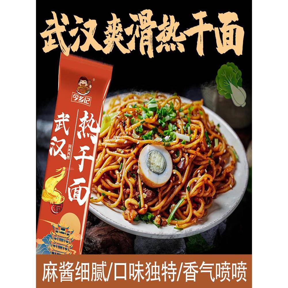 18袋武汉热干面拌面碱水面特产独立包装带调料劲道辣味传统酱香