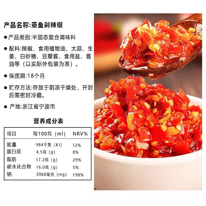 一遍红蒸鱼剁辣椒280g蒸鱼椒红油剁辣椒香辣即食拌饭面 面条炒菜
