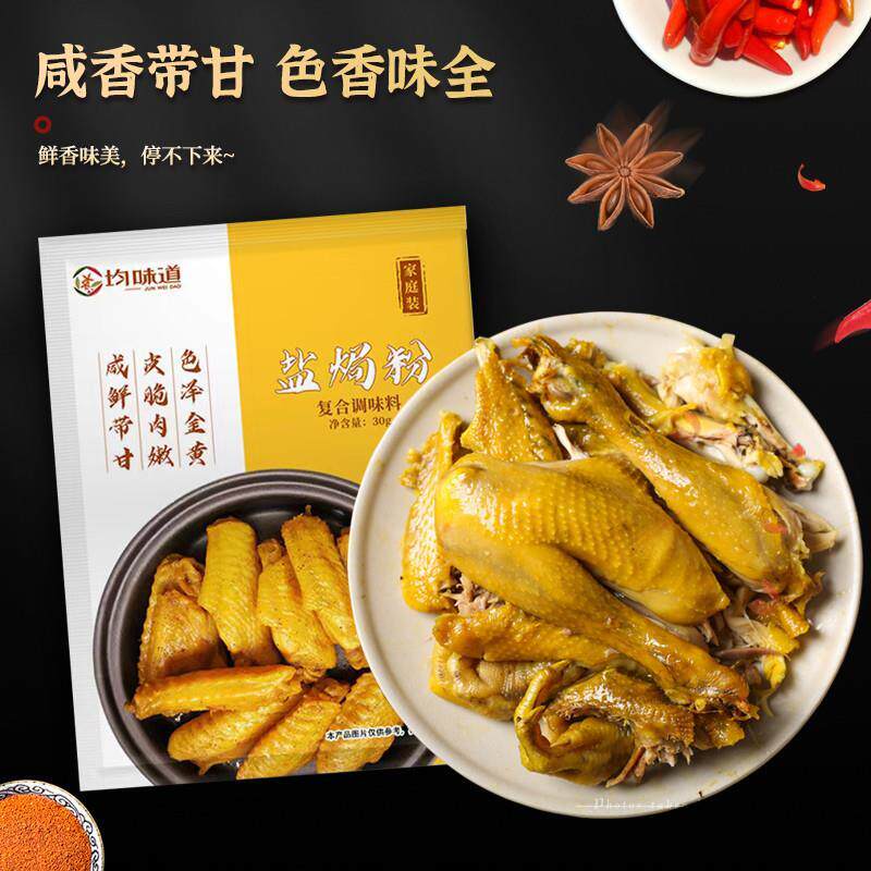 新货均味道盐焗鸡王粉正宗