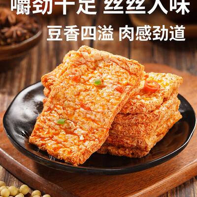 手撕素肉豆干干麻辣整箱