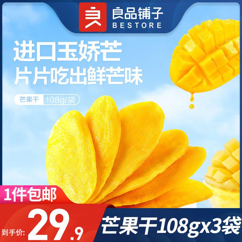 新货芒果干108gx3袋水果干