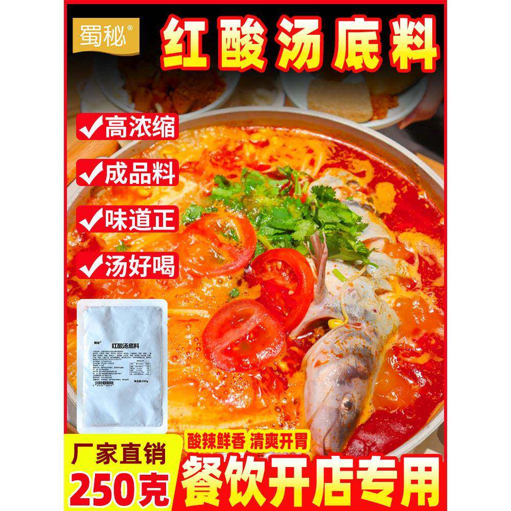 贵州酸汤底料蜀秘贵州红酸汤底料酸辣番茄火锅酸汤鱼肥牛米线调料
