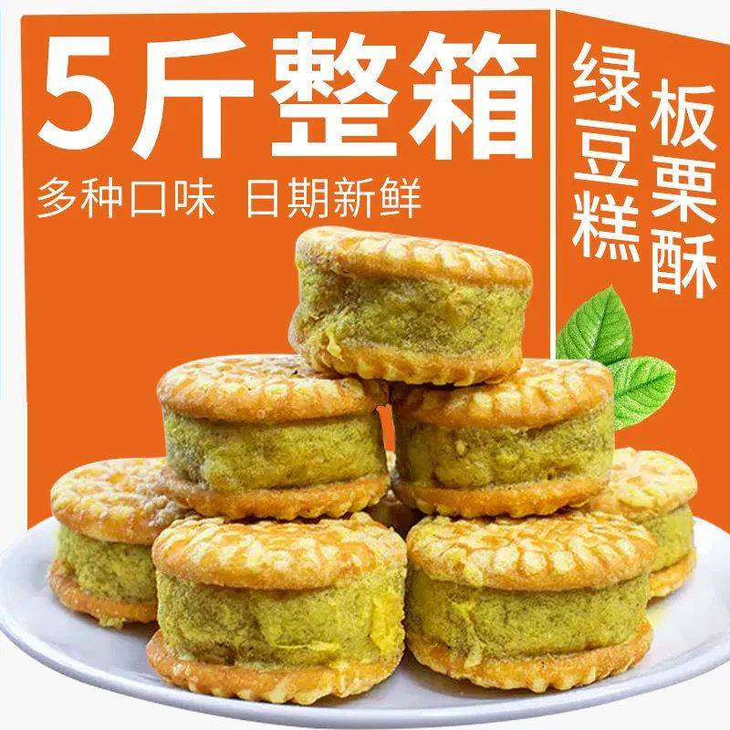 绿豆糕板栗酥饼传统老式糕点点心独立包装好吃休闲 零食品小吃