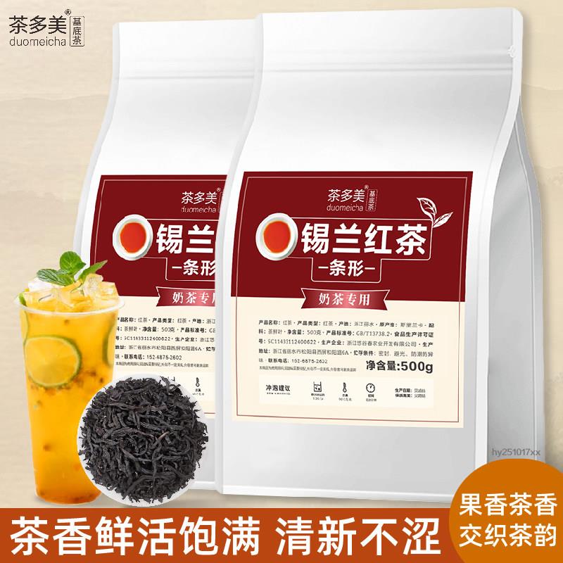 锡兰红茶奶茶店专用茶叶港式丝袜奶茶手打柠檬茶珍珠奶茶商用原料