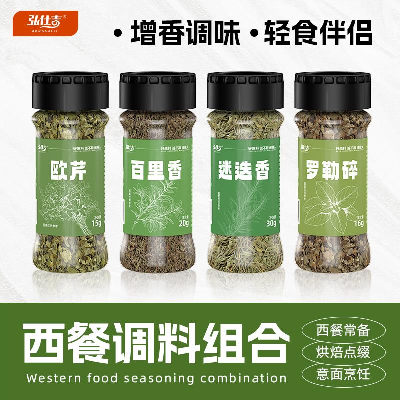 新日期欧芹碎迷迭香干料义