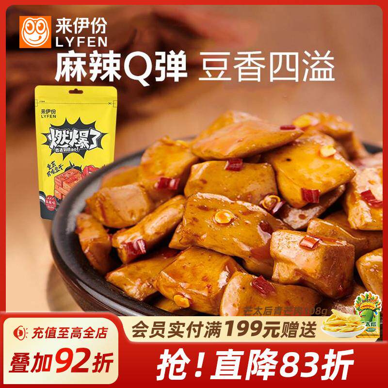 新日期重庆风味豆干150g*2即食豆腐干豆制品素食办公室休闲