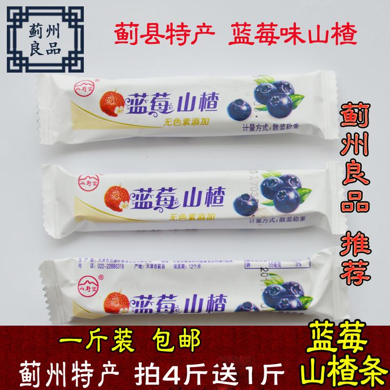 新货蓟县山蓝莓味山楂条果