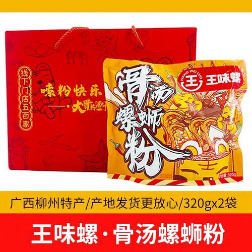 王味螺螺蛳粉王味螺大骨汤螺蛳粉320gx2袋广西柳州特产螺狮