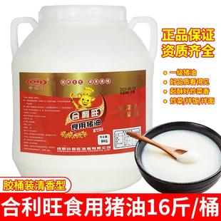 新货合利旺食用猪油16斤桶起酥油中西餐烹饪炒菜酥饼面食糕点猪油