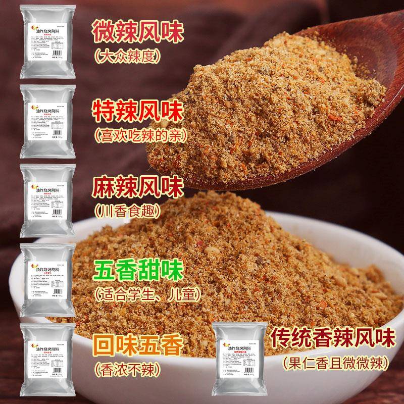 炸串刷料酱油炸麻辣串刷料淀粉肠烧烤调料铁板料炸臭豆腐料孜然