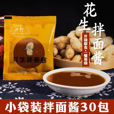 沙县花生酱小包装福建小吃芝麻袋装飘香拌面酱料包不辣调料非麻酱