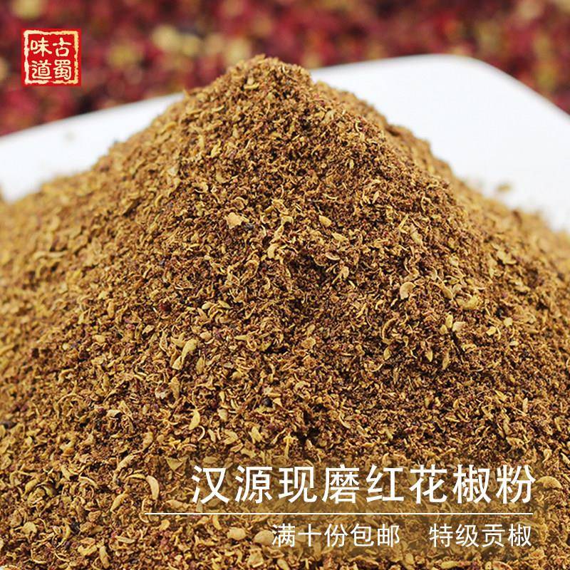 汉源大红袍花椒粉50g四川特产 调料干花淑面散装 特麻拍500克包邮