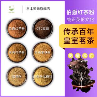 伯爵红茶粉烘焙专用CTC锡兰红茶白桃乌龙龙井茶茶茉莉花茶粉冲饮