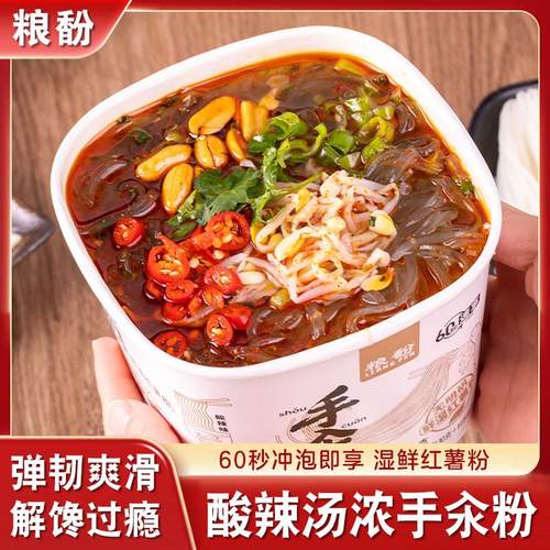 新货正宗手汆粉酸辣粉即食