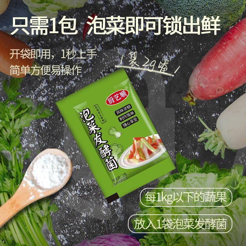 泡菜发酵菌粉乳酸菌泡菜母水粉四川泡菜东北老坛酸菜正宗不生花剂