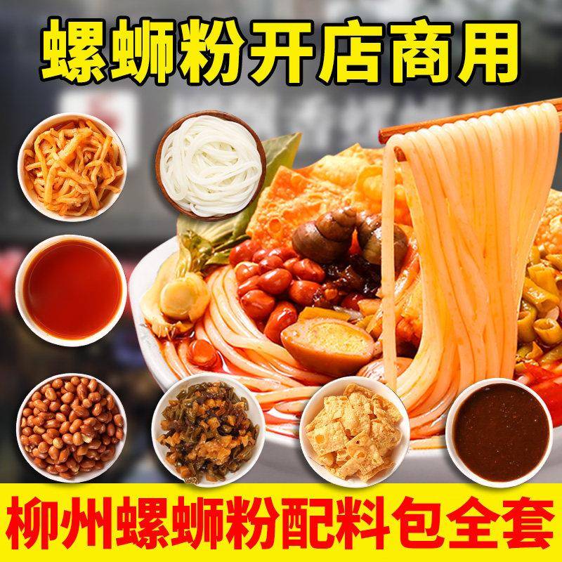 柳州柳全螺蛳粉柳州螺蛳粉调料包螺蛳酱汤配料全套不含米粉商用酸