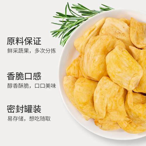 新货菠萝蜜干200g罐装果蔬