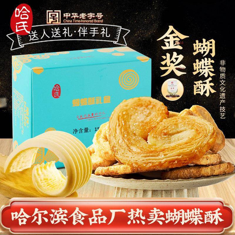 上海蝴蝶酥上海特产老字号哈尔滨食品厂小吃蝴蝶酥饼干糕点心零食