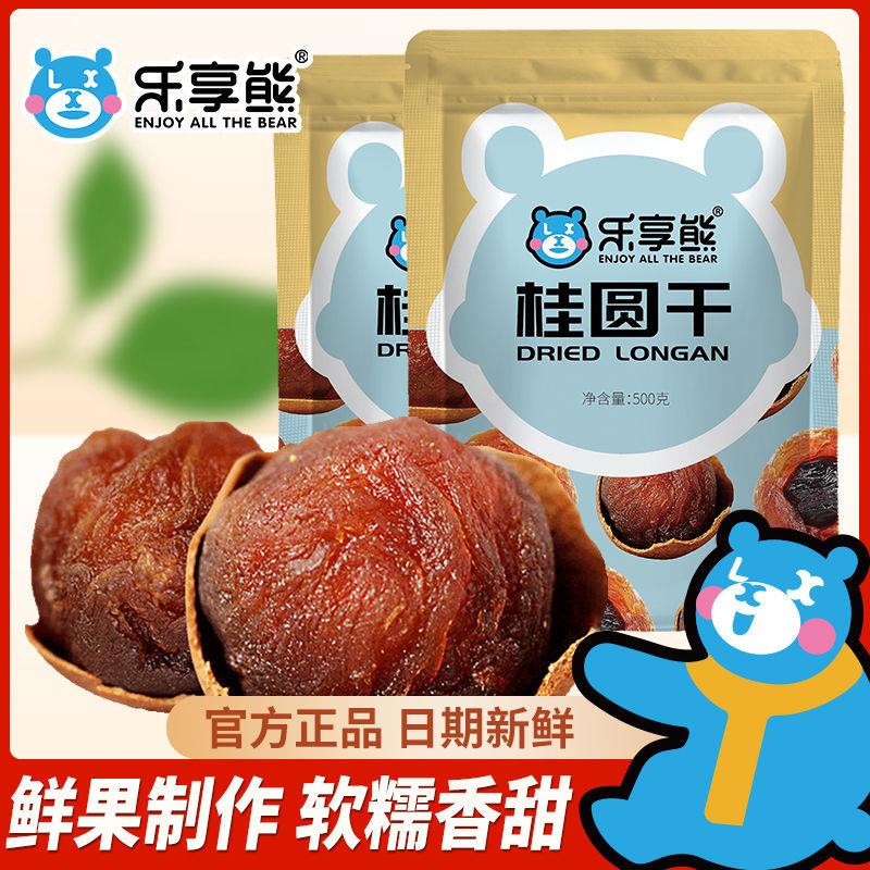 新货乐享熊桂圆干福建特产