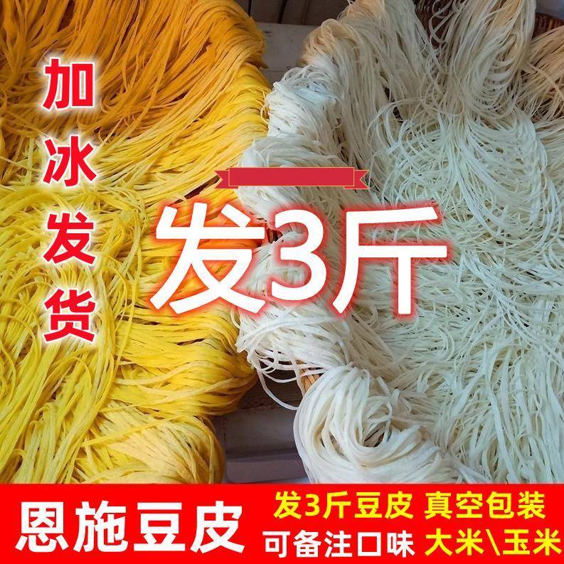 发3斤湿豆皮 恩施土特产特色手工豆皮大米豆皮玉米豆皮非面条粉丝