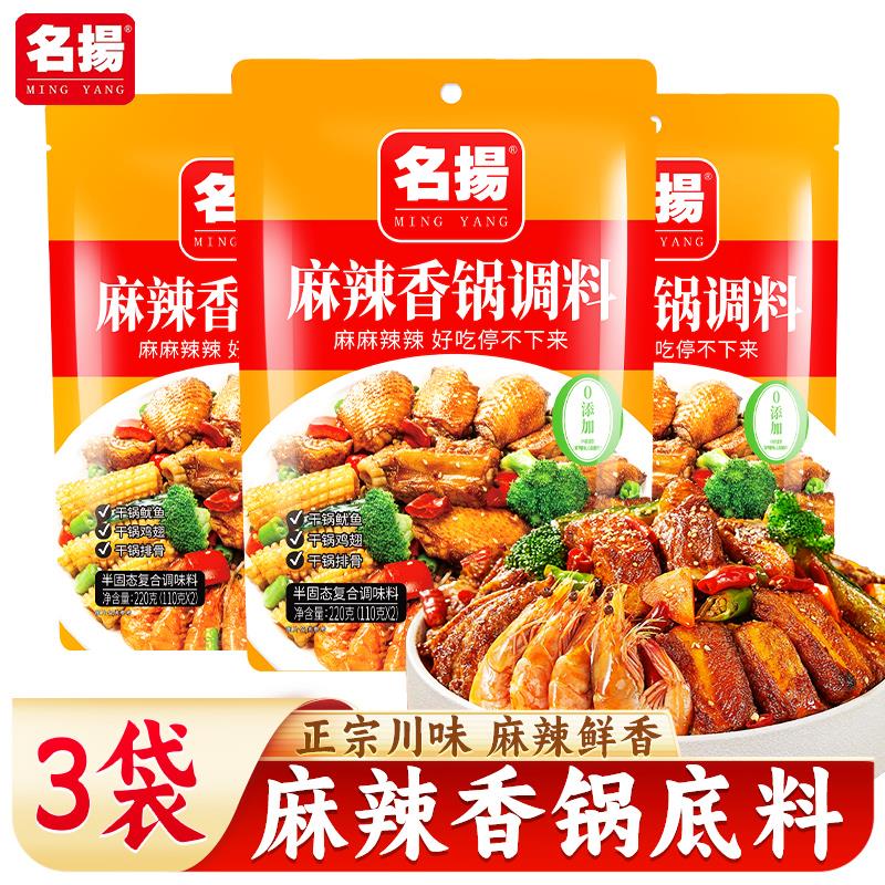 新日期麻辣香锅底料调料包