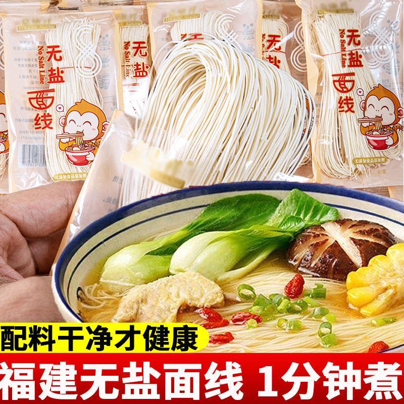 新日期无盐面线福建面线闽