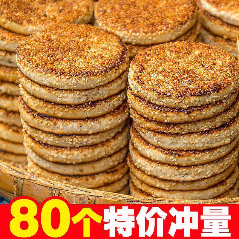 [新疆包邮西藏]【】四川芝麻饼月饼重庆传统手工小吃糕点冰糖椒零