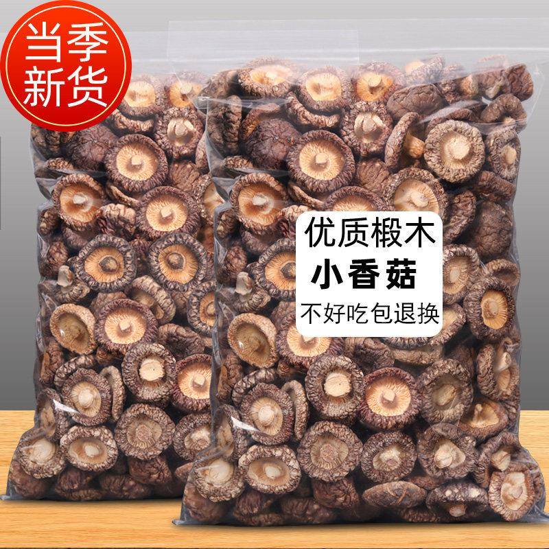 新货香菇干货冬菇农家厚肉剪脚香菇干商用蘑菇小金钱菇椴木大香菇