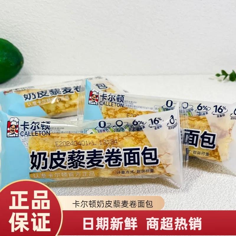 新货奶皮藜麦卷面包0蔗糖