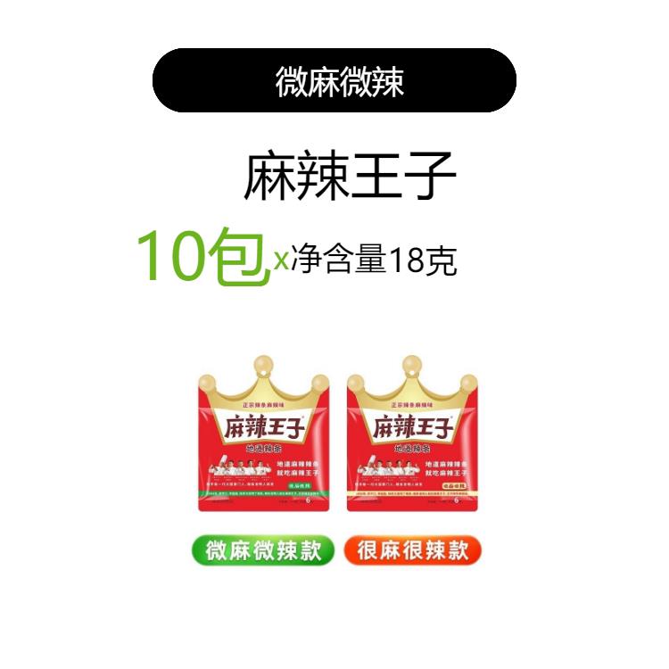 麻辣王子辣条吃货零食大礼包 儿时怀旧面 面筋经典解馋 休闲 食品