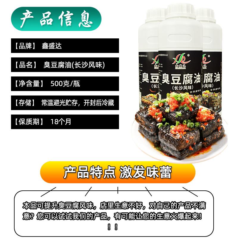 新货臭豆腐油增味香精长沙