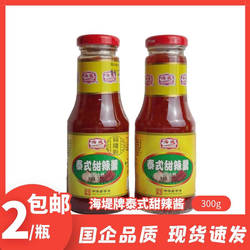 炸鸡甜辣酱【2瓶】厦门海堤泰式甜辣酱300g炸物蘸酱酸甜微辣