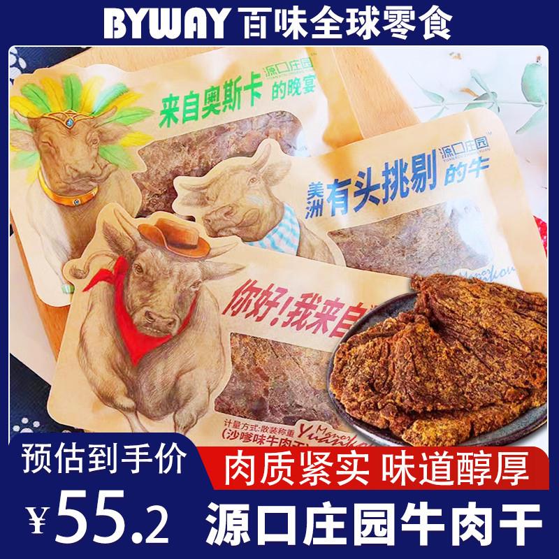 新货原切沙爹烧烤味牛肉片办公室零食休闲解馋小食品