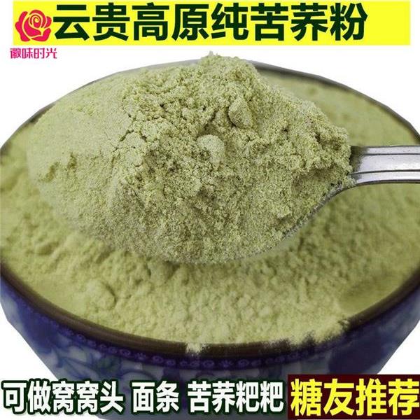 贵州高寒纯苦荞粉苦荞麦粉黑苦荞粉粗粮荞麦粉苦荞面粉特价1/5斤