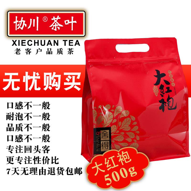 【高回购】武夷山岩茶碳焙大红袍浓香传统送礼高山乌龙茶茶叶500g