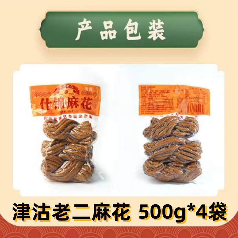 新货津沽老二麻花天津特产高碎什锦大麻花传统手工制作糕点50