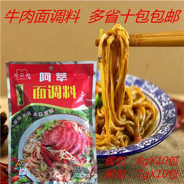 红烧牛肉面阿萃面调料 红烧牛肉面 拌面调料150g  整箱优