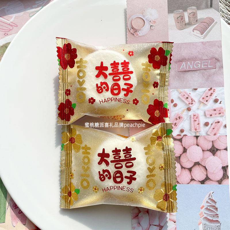 彩虹日记大囍的日子爆浆奶酪涂层夹心棉花糖结婚庆喜糖果伴手礼