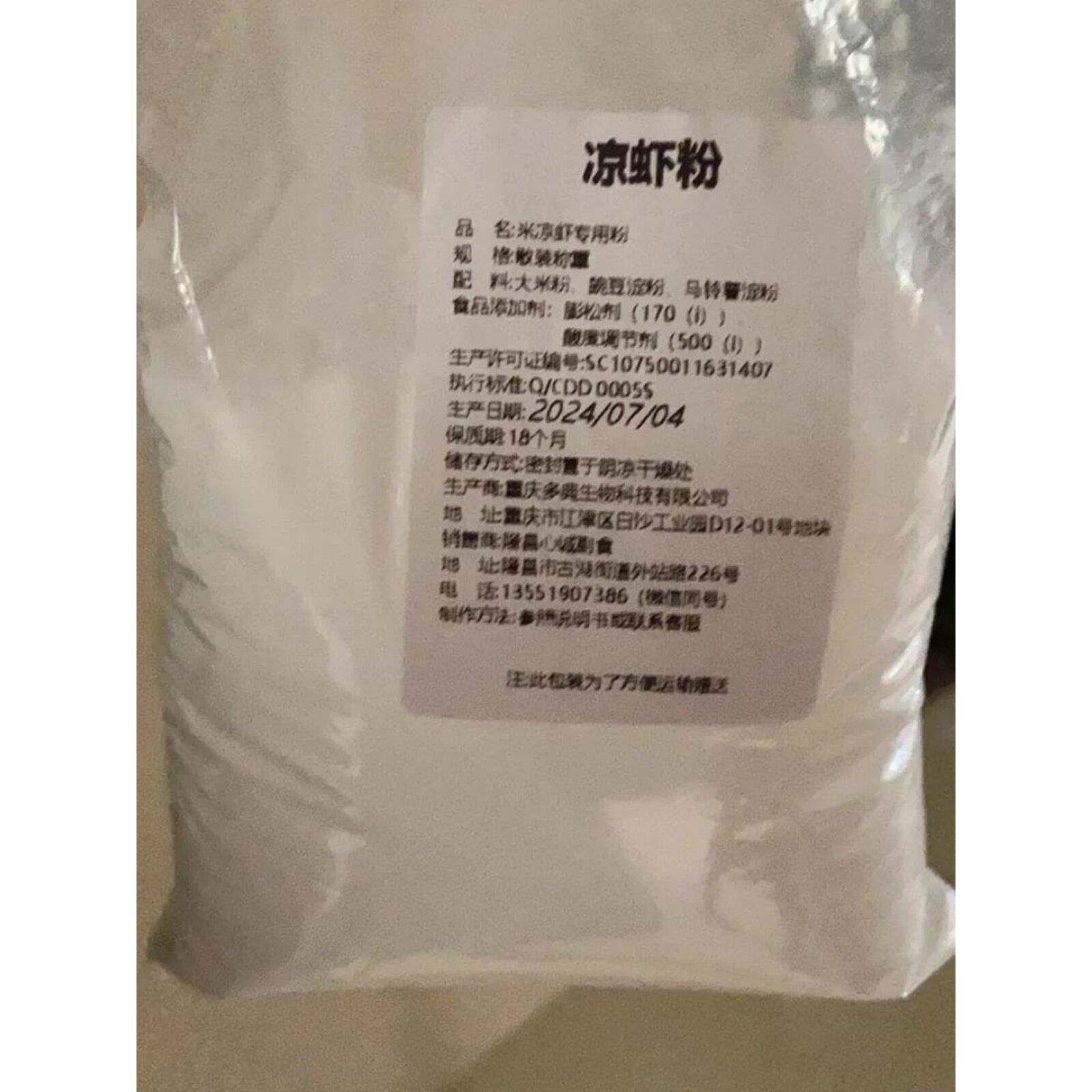 凉糕粉凉虾粉专用粉米凉糕粉四川重庆特产凉虾粉原料商用夏季小吃