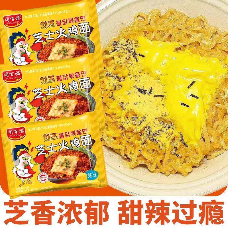 火鸡泡面【火鸡面芝士味】韩国风味泡面混装速食方便面可煮可泡奶